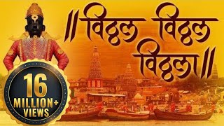 Vithal Vithal Vithala Hari Om Vithala  विठ्ठल विठ्ठल विठ्ठला हरी ओम विठ्ठला  Vitthal Songs Marathi [upl. by Abel]