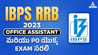 IBPS RRB 2023 Office Assistant And PO Exam Pattern In Telugu  IBPS RRB PO Exam Pattern [upl. by Trout]