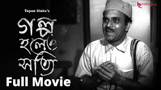 GALPO HOLEO SATTI গল্প হলেও সত্যি  FULL MOVIE ON FULL HD [upl. by Aynom]