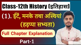 Class 12 History Chapter 1  ईंटे मनके तथा अस्थियां  हड़प्पा सभ्यता  History Class 12  Part 1 [upl. by Nat462]