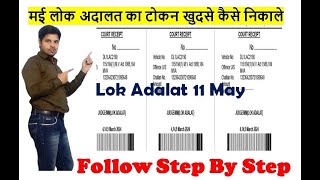 lok adalat token registration 2024  lok adalat ka token kaise le  लोक अदालत लिंक DiliJob [upl. by Roach]