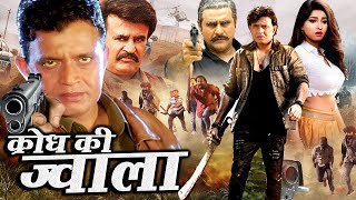 KRODH KI JWALA I Movie 2024 दरिंदों तुम्हारी मौत से मेरी बदले की ज्वाला शांत होगी Royal Star Movies [upl. by Aerdnuahs900]