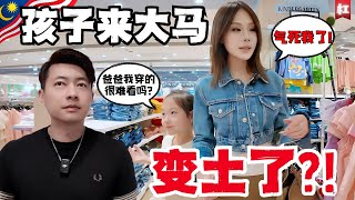 🔥竟然嘲讽女儿在马来西亚穿的老土中国辣妈很生气后果很严重发誓女儿要做大马最靓的仔砂锅大的鱼头第一次吃又发掘了一道大马街头美味味道不输顶级湘菜 [upl. by Ratcliff]