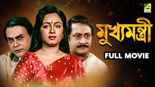 Mukhyamantri  Bengali Full Movie  Ranjit Mallick  Chumki Choudhury  Tota Roy Chowdhury [upl. by Bettine650]