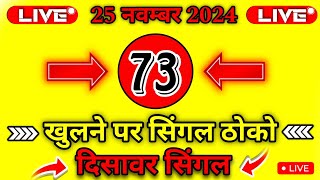 कल्याण VIP सिर्फ ओपन अंक वाला New Lifetime Chart  VIP Kalyan open Wala new Chart [upl. by Rebak]