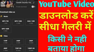 Youtube Video Downloader App  How To Townload Youtube Video YouTube Video Download [upl. by Reinhold]