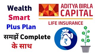 Aditya biral sun life wealth smart plus plan  absli wealth smart plus plan complete detail  ulip [upl. by Nedra]