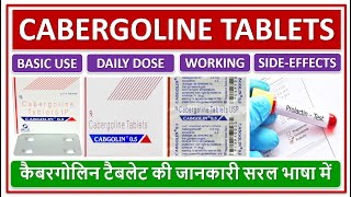 Cabergoline 05mg Tablet Usesमहिलाओं में दूध रोकने की दवाईCaberlact 05mg Tablet CABERGOLINE TAB [upl. by Enomaj499]