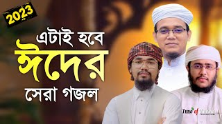 এটাই হবে ঈদের সেরা গজল ২০২৩  Kalarab Gojol  Kolorob Ghazal  Eider Notun Gojol 22  Islamic Song [upl. by Nepsa]