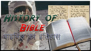 History of Bible  बाइबिल का इतिहास [upl. by Elleiad]