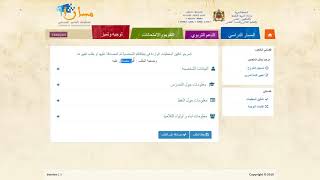 طريقة الدخول الى خدمة تدقيق المعطيات لتلاميذ الثانية باك 2019 [upl. by Piper]