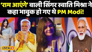 Raam Aayenge वाली Singer Swati Mishra ने क्या कहा जो भावुक हो गए PM Modi  Exclusive  local18 [upl. by Zoha]