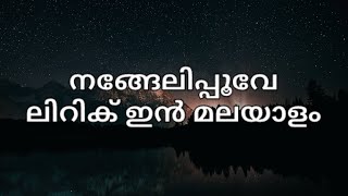 Nangeli poovee song lyrics in malayalam 🎶🎶 [upl. by Aihsile]