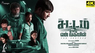 Sattam En Kaiyil Full Movie In Tamil 2024  Sathish  Vidya Pradeep  Mime Gopi  Facts amp Review [upl. by Artus]