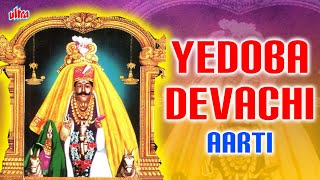 श्री येडोबा देवाची आरती Shri Yedoba Devachi Aarti Shakuntala Jadhav Bhakti Geet Devotional Video [upl. by Assirrac]