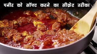 ढाबा वाली पनीर मसाला की रेसिपी  पनीर सब्जी ढाबा स्टाइल  Paneer Masala  CookingShooking [upl. by Enilkcaj86]