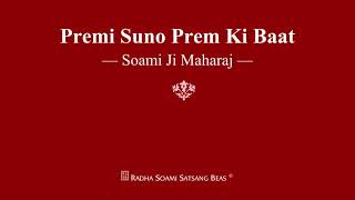 Premi Suno Prem Ki Baat  Soami Ji Maharaj  RSSB Shabad [upl. by Libbna]