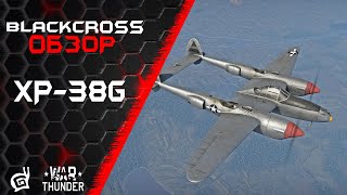 XP38G  Летабелен  War Thunder [upl. by Macswan955]