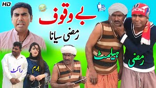 Ramzi Seyana Bewaqoof  Ramzi New Funny 2025  Latest Comedy Darama  Punjab Loog [upl. by Oderf]