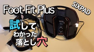 【筋トレ12】FootFitPlusSIXPAD 1 ベーシストが棚ぼたゲットし試してみた [upl. by Naima]