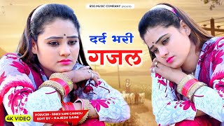 NonStop Love Mashup  बहुत ही दर्द भरी गजल  mansoon Mashup Hit Sad Gajal Sanjana Nagar Sad Gajal [upl. by Aymik]