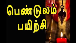 பெண்டுலம் பயிற்சி செய்வது எப்படி  pendulum dowsing  channel art india [upl. by Ffilc707]