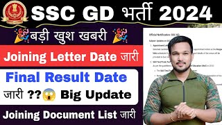 SSC GD Final Result Date जारी 2024 SSC GD Joining Date 2024 SSC GD Training Date 2024 SSC GD 2024 [upl. by Sulihpoeht]