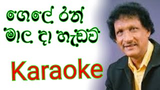 Gele Ran Mala Karaoke with Lyrics  Upali Kannangara Karaoke [upl. by Deuno]