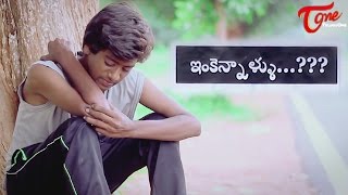 Inkennallu  Award Winning Telugu Short Film  By Raju Kunadharaju [upl. by Billat]