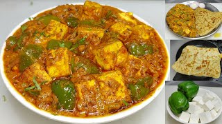 कढ़ाई पनीर भूल जाएंगे जब ऐसे पनीर शिमला मिर्च की सब्ज़ी बनाएंगेPaneer Capsicum MasalaChef Ashok [upl. by Plante38]