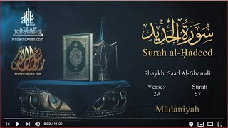 Quran 57 Surah AlHadîd The Iron Saad AlGhamdiRead version Arabic and English translation [upl. by Saretta]