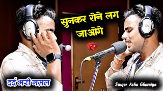 🔥 New Song 2024 ।। तेरे पीछे जान हथेली पे प्राण धर देंगो नाम दुनिया में कर दंगों Ashu Ghuraiya Song [upl. by Foscalina669]