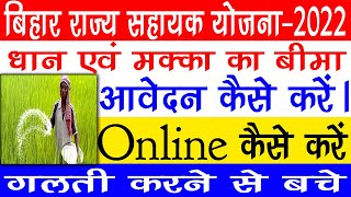 Pradhanmantri fasal Bima Yojana online apply 202223  धान का बीमा  बिहार राज्य फसल सहायता योजना [upl. by Cheffetz]