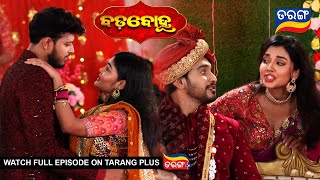 Badabohu  29th August 2024  Ep  22 l Best Scene  Odia Serial l TarangTv [upl. by Zeke325]