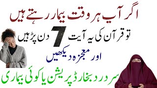 Har Bimari Se Shifa Ka Wazifa By Dr Farhat Hashmi [upl. by Filippo]