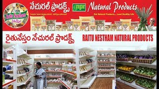 Raithu Nestham Natural Products  రైతు నేస్తం సేంద్రియ ఉత్పత్తులు [upl. by Ayatal]