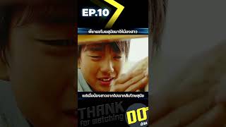 EP10จบ พี่ชายขโมยสุนัขมาให้น้องสาว แต่เมื่อน้องสาวจากไปเขากลับโทษสุนัข [upl. by Anihcak]