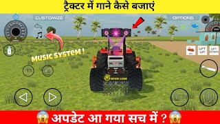 ट्रैक्टर में गाने कैसे बजाएं  😱 Indian Vehicles Simulator 3d New Update  Indian Tractor Game 🔥 [upl. by Schild]