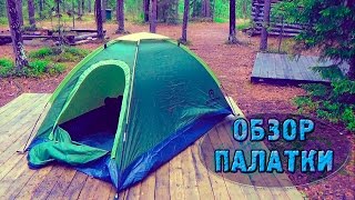 Обзор туристической палатки Outventure Monodome 2 [upl. by Clotilda271]