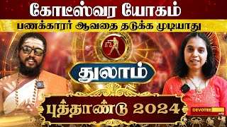 Thulam New Year Rasi Palan 2024 l துலாம் புத்தாண்டு ராசிபலன் 2024  Devotee Nation Tamil [upl. by Boffa527]