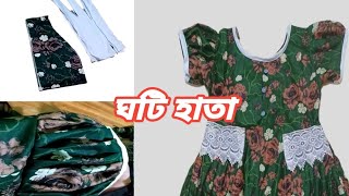 খুব সহজ নিয়মে ঘটি হাতা কাটিং ও সেলাই Ghoti Hata cutting Bangla  how to make puff sleeves [upl. by Llirret532]