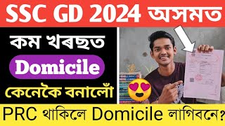 Domicile Certificate Assam  SSC GD 2024  Sankar Baishya [upl. by Lorie]