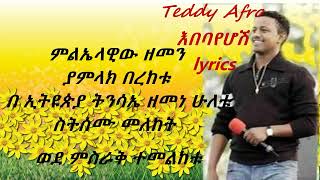 Teddy Afro Abebayehosh lyrics [upl. by Creamer]