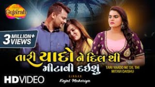 Kajal Maheriya  તારી યાદો ને દિલ થી  Tari Yaado Ne Dil Thi Mitavi Daishu  Latest Bewafa Song 2023 [upl. by Jessamyn663]