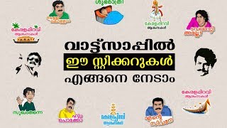 How to get Malayalam Stickers in Whatsapp [upl. by Aikim]