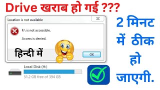 ✅How to Fix Drive Not Accessible  Access is Denied Error 100 Working✅ [upl. by Marra]