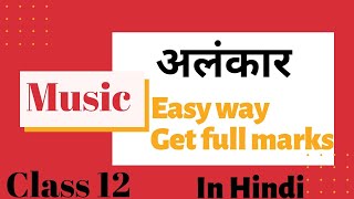 Alankaar defination class 12 music in hindi theory Self study with me [upl. by Harraf473]