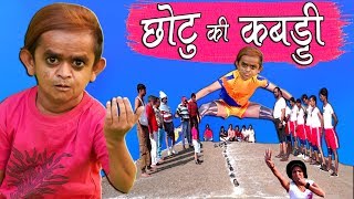 CHOTU DADA KI PRO KABADDI  छोटू की कबड्डी  Khandesh Hindi Comedy  Chotu Comedy Video [upl. by Eibocaj753]