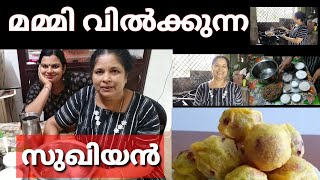 mummy special sugiyan recipe Malayalam Btechmixmedia tips മമ്മിയുടെ പലഹാരത്തിൻ്റെ രഹസ്യം [upl. by Eicrad]