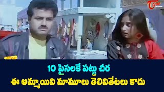 10 పైసలకే పట్టు చీర Tenali ramakrishna Comedy Scenes  Aditya 369  NavvulaTV [upl. by Brower955]